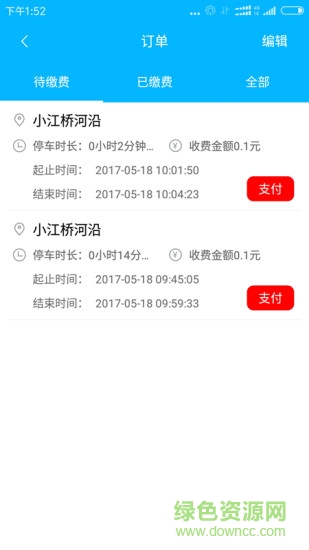 进取停车app