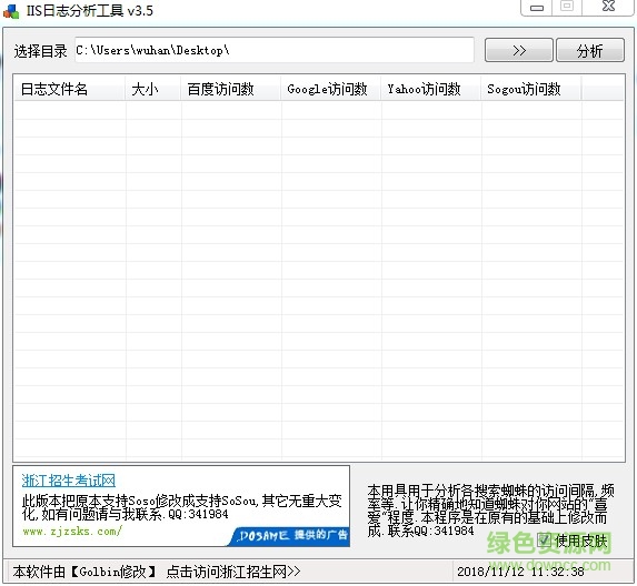 iis日志分析工具 v3.5 中文绿色免费版0