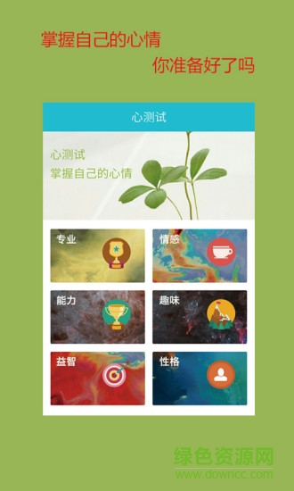 蓝绿心理app