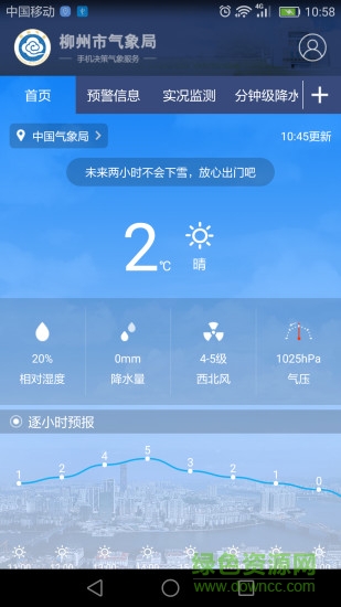 柳州气象 v1.1.3 安卓版3