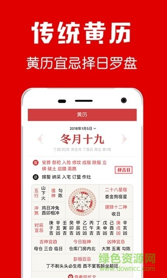 多福黃歷 v1.6.4 安卓版 0