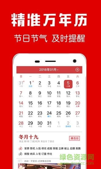 多福黃歷 v1.6.4 安卓版 1