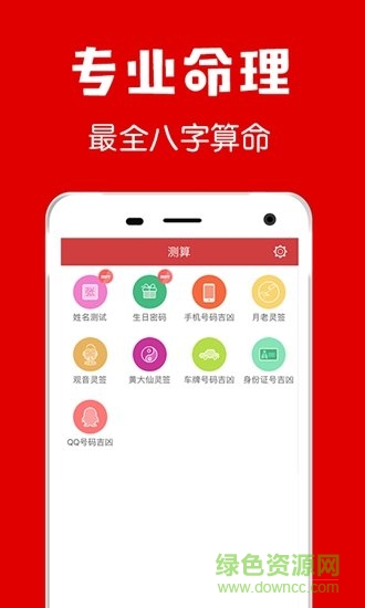 多福黃歷 v1.6.4 安卓版 2