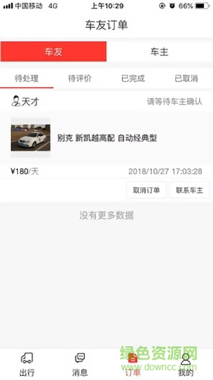 小秦出行共享私家车 v1.2.0 安卓版0