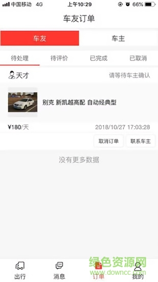 小秦出行共享私家車 v1.2.0 安卓版 0