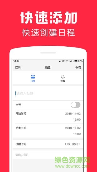 鯊魚(yú)日程 v1.0.0 安卓版 1