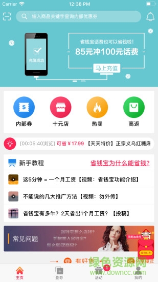 淘宝省钱宝 v1.6.3 安卓版0