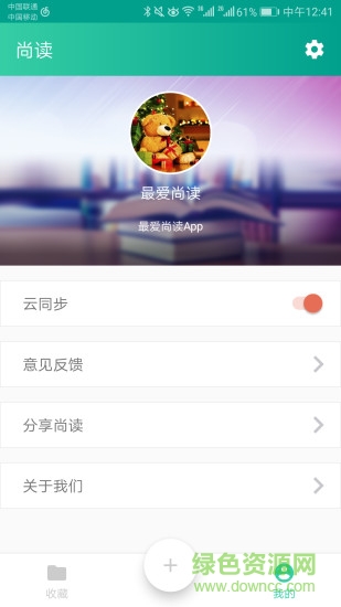 尚讀app3