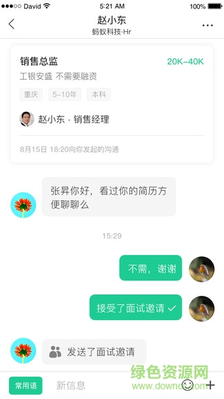 職場(chǎng)專獵 v1.0.0 安卓版 1