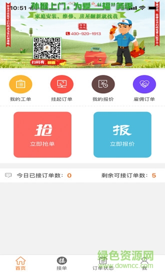 孙猴上门师傅端 v1.0 安卓版1