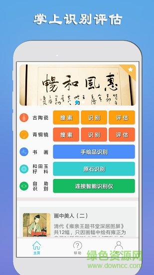 ea收藏app下载