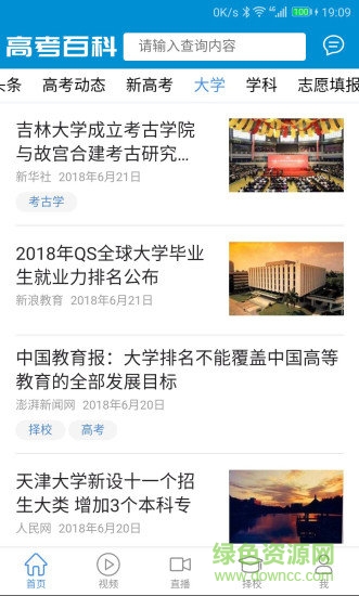 高考百科app v1.40 安卓版 0