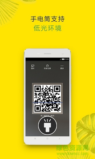 二维码扫描 v4.1.2 安卓版3