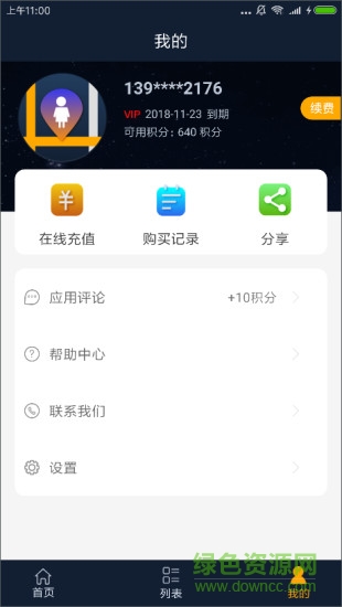 奇葩手机定位软件 v4.1 安卓版2