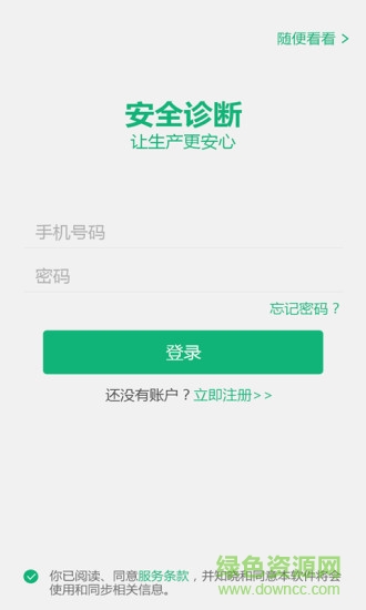 安全診斷 v2.0.1 安卓版 1