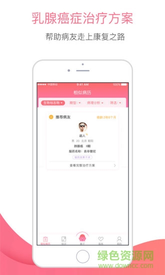 乳腺癌之家app