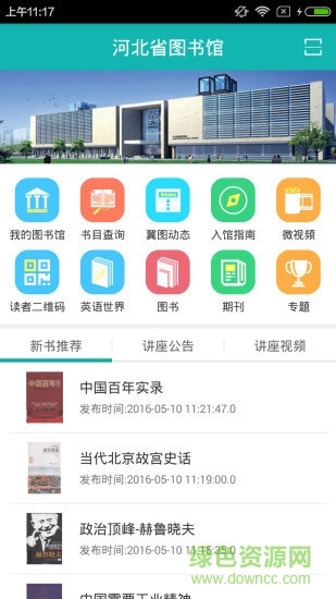河北省图书馆 v1.21 安卓版2