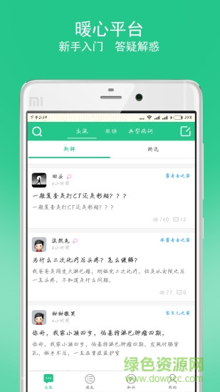 淋巴瘤之家app