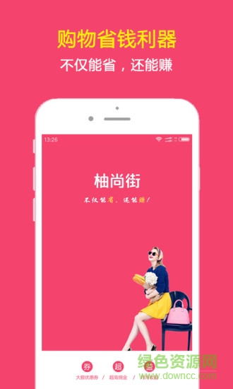 柚尚街 v2.5.3 安卓版3