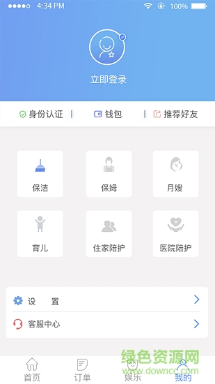 家护帮雇工端 v2.0.1 安卓版2