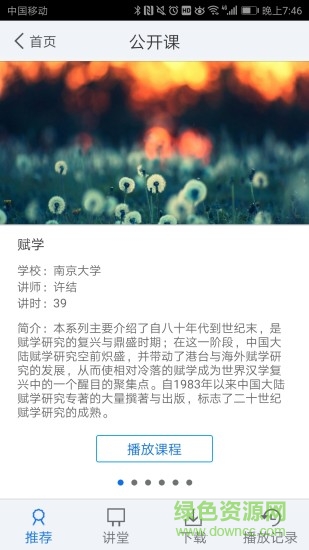 书香昌黎 v1.2 安卓版3