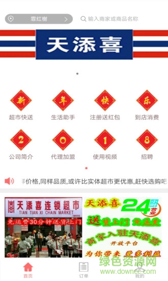 天添喜3