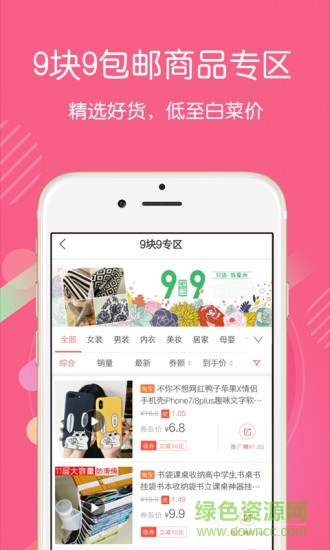 友券app