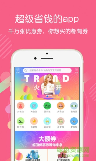 友券app v1.6.0 安卓版 3