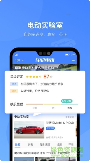 車輪電動(dòng)一鍵查找充電樁 v2.0.1 安卓版 0