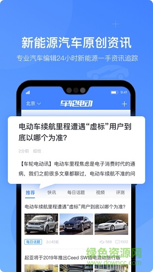 车轮电动一键查找充电桩app下载