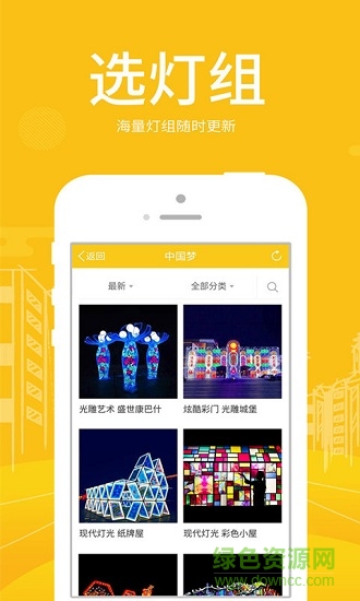 彩燈薈 v6.7.0 安卓版 3
