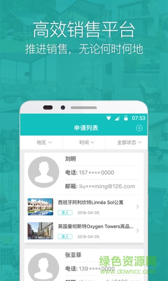 著巢經(jīng)紀(jì)app