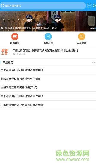 广西公安政务网 v1.0.1 安卓版0