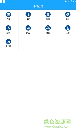 广西公安政务网 v1.0.1 安卓版1
