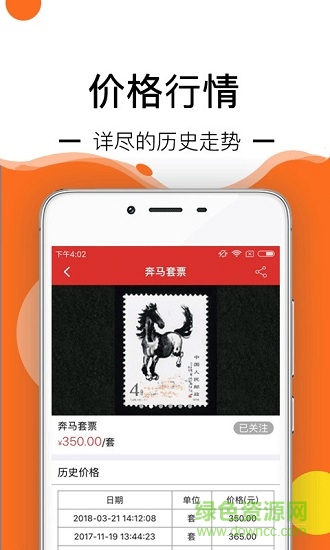 邮宝邮币卡 v3.2.5 官方安卓版1