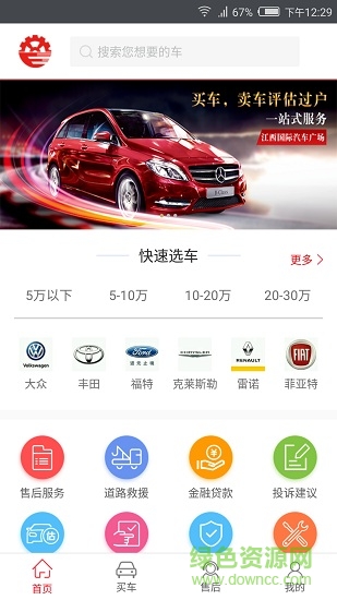 江西国际二手车 v1.3.2.020801 安卓版1