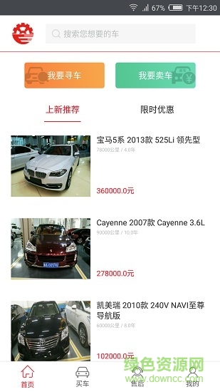 江西国际二手车 v1.3.2.020801 安卓版3