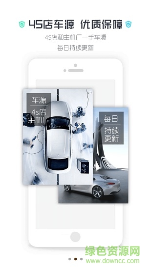 二手車大師app