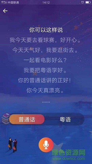 粤语掌上通 v1.0 安卓最新版3