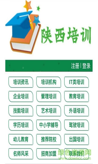 陜西培訓app