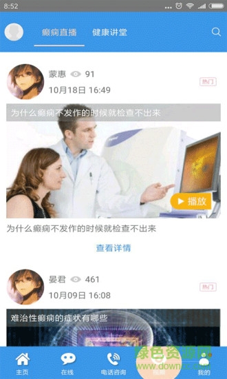 北京癫痫病医院 v11.0 安卓版2