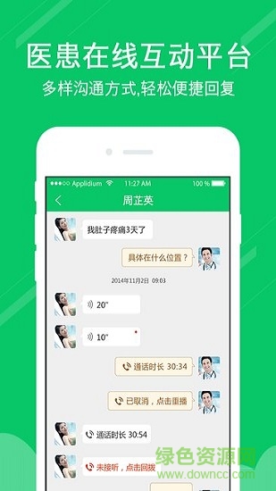 好心大夫医生版官方版 v2.1.0 安卓版2