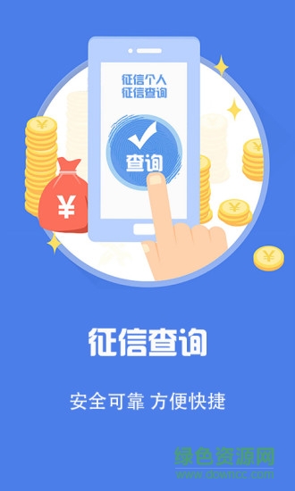 征信個(gè)人征信查詢 v2.7.0 安卓版 3