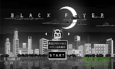 黑色飞行家(BlackFlyer) v1.1 安卓版0
