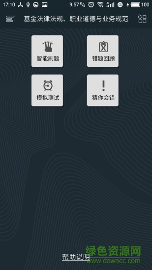 基金亿题库手机客户端 v1.1.170616 安卓版2