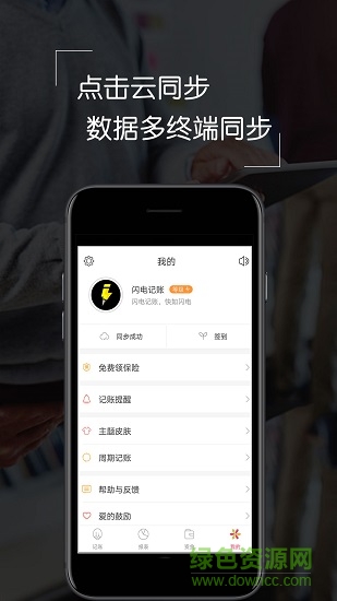 閃電記賬蘋(píng)果版 v1.35.1 iphone版 3