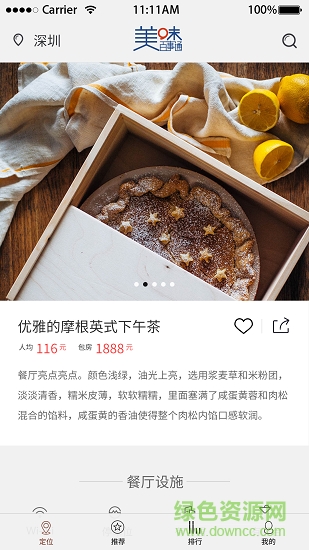 美味大联盟app下载