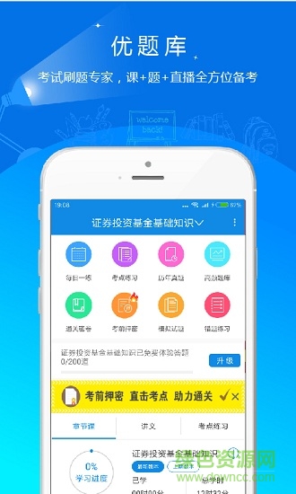 基金從業(yè)資格優(yōu)題庫0