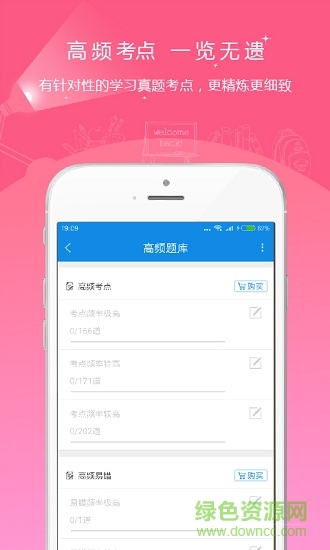 基金從業(yè)資格優(yōu)題庫 v3.13 安卓版 3