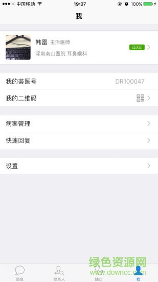 荟医医生app v1.3.8 安卓版0